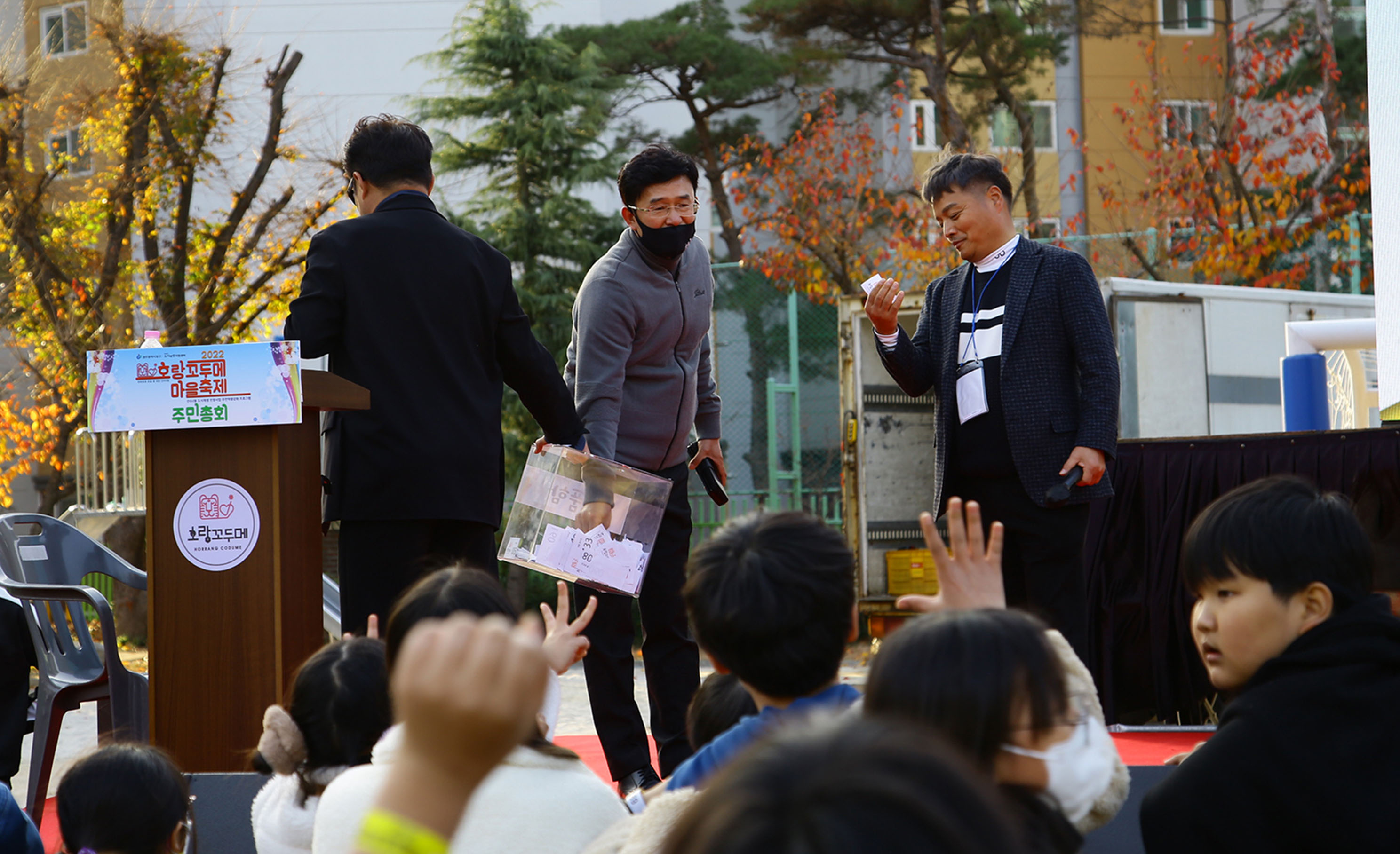 산수2동 마을축제