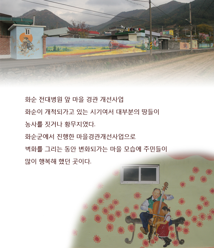 마을경관개선사업